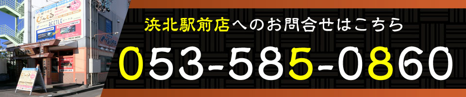 八剣伝 駅前店へ電話で問い合わせ