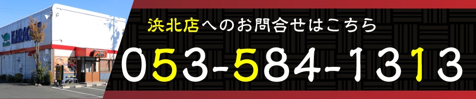 八剣伝 浜北店へ電話で問い合わせ