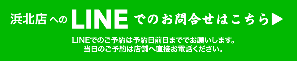 八剣伝 浜北店へLINEでお問合せ