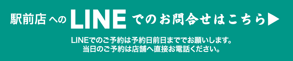 八剣伝 駅前店へLINEでお問合せ
