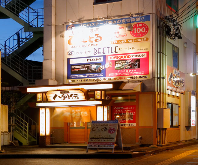 炭火焼八剣伝 浜北駅前店写真